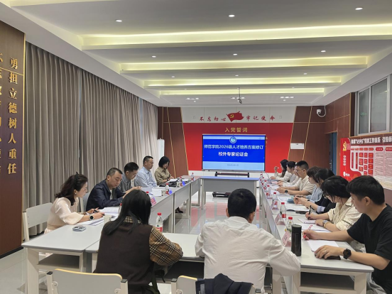 师范学院召开2026级专业人才培养方案修订校外专家论证会