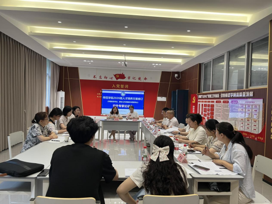 师范学院举行学前、托育专业人才培养方案修订论证会