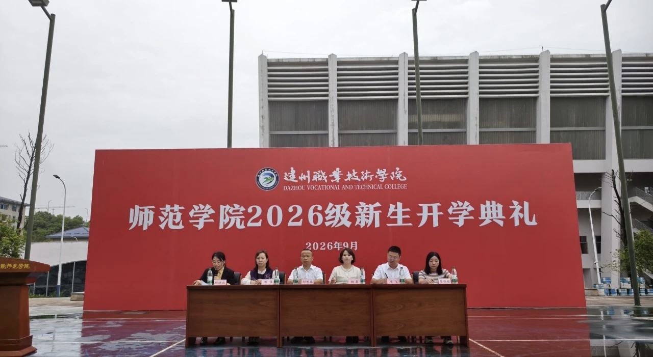 逐梦新征程！师范学院举行2026级新生开学典礼