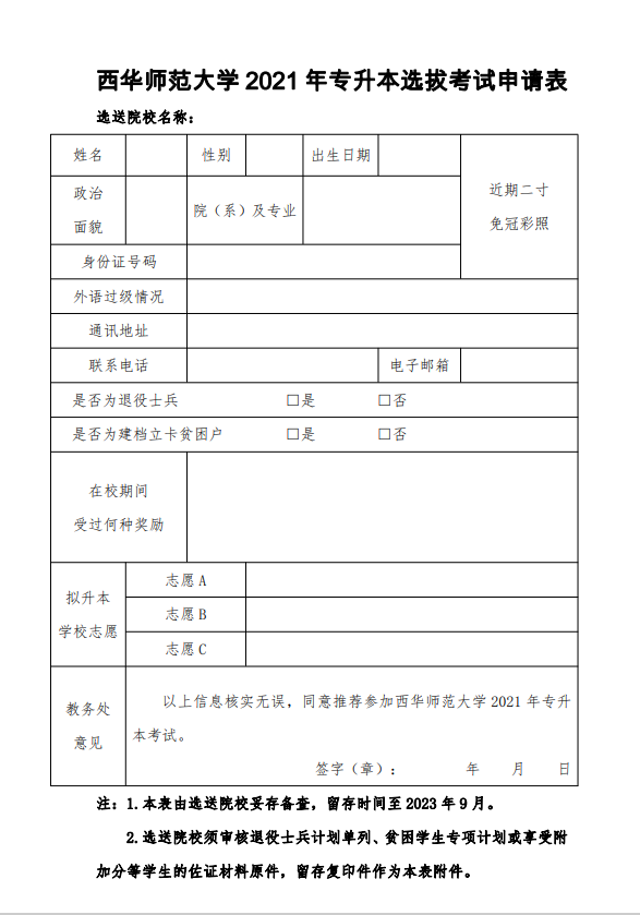 1616977825334227.png 申请表.png