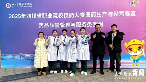 我校在四川省职业院校技能大赛（医药生产与经营赛道）斩获金奖